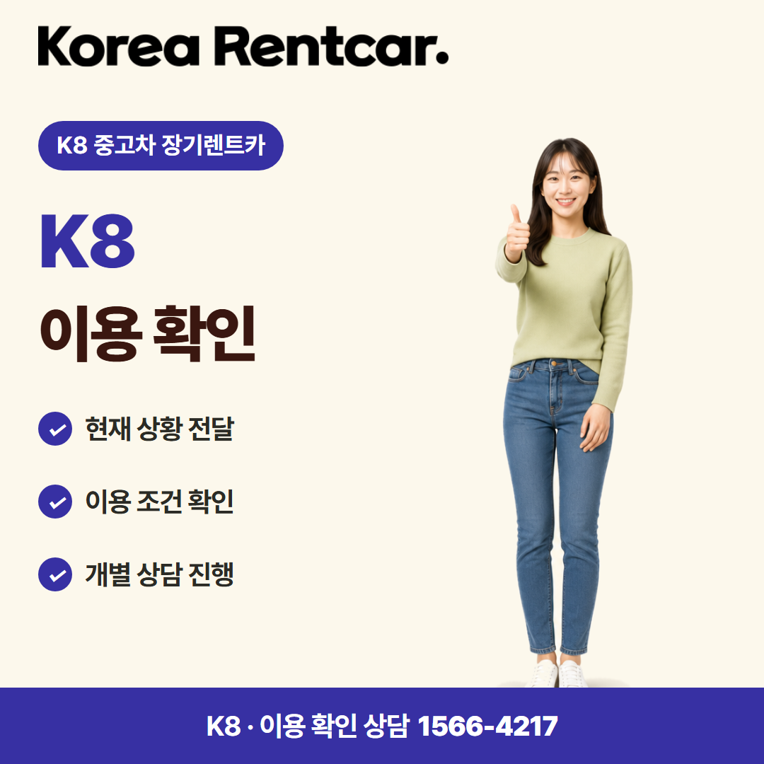 K8 중고차 장기렌트카 준비 서류 카드뉴스 2
